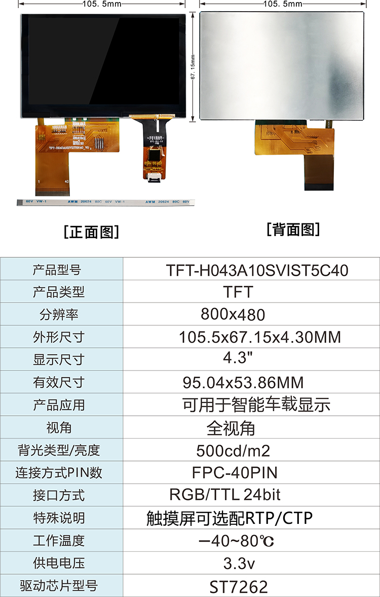 4.3寸RGB接口 TFT-H043A10SVIST5C40詳情2.jpg 4.3寸RGB接口 TFT-H043A10SVIST5C40詳情2.jpg
